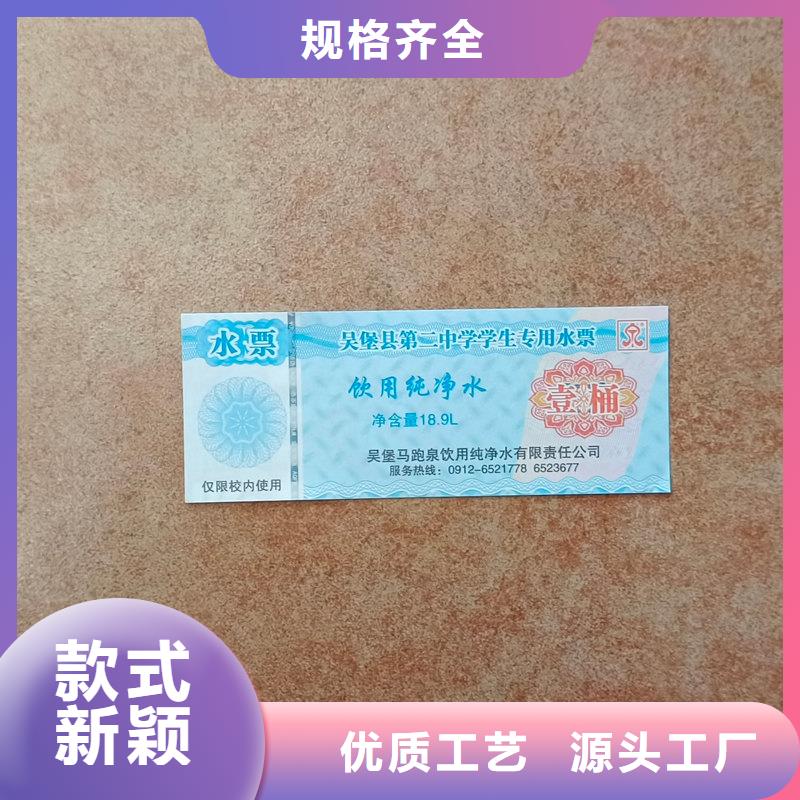 水票防伪纸品质保障价格合理