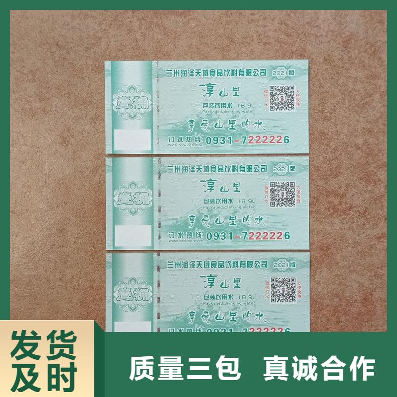 水票-熊猫水印纸让利客户
