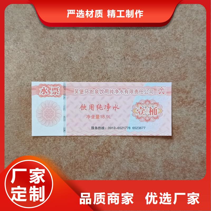  水票放心得选择