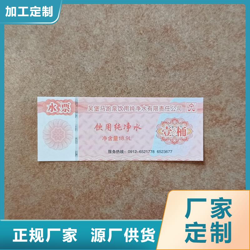 水票买的放心安兴用的舒心