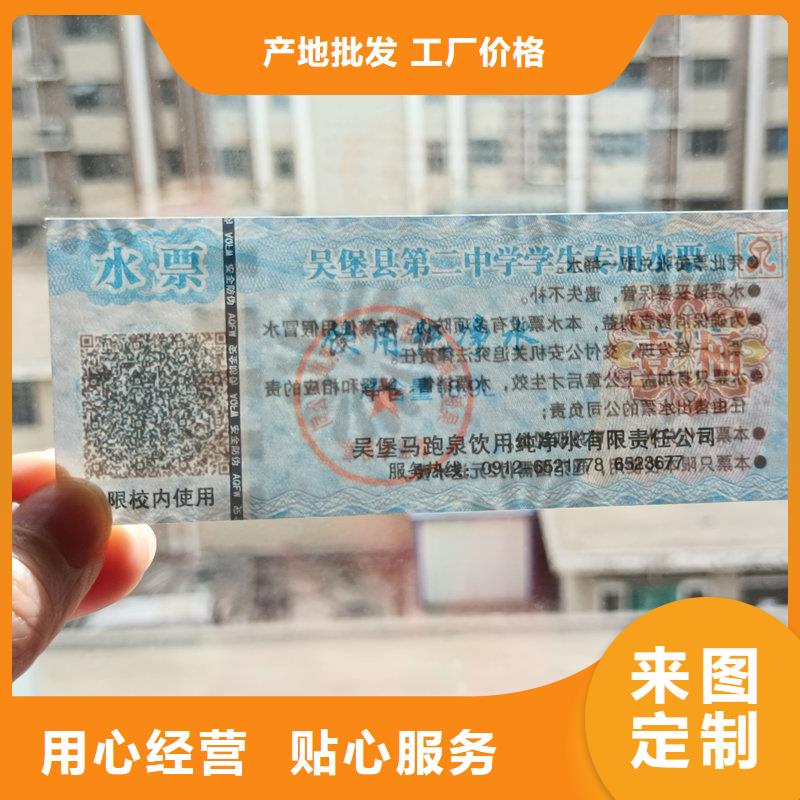 水票变色防伪标签印刷厂源头工厂量大优惠