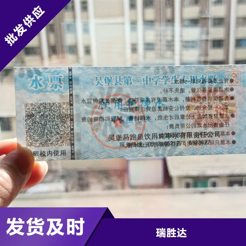  水票种类多质量好
