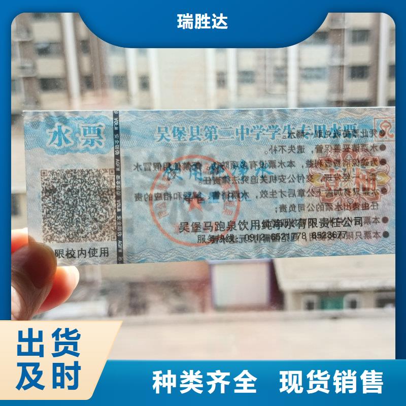 水票严选材质