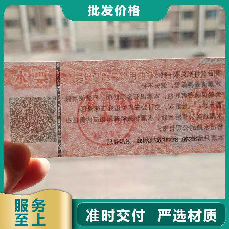 【水票】防伪标签印刷公司质量无忧
