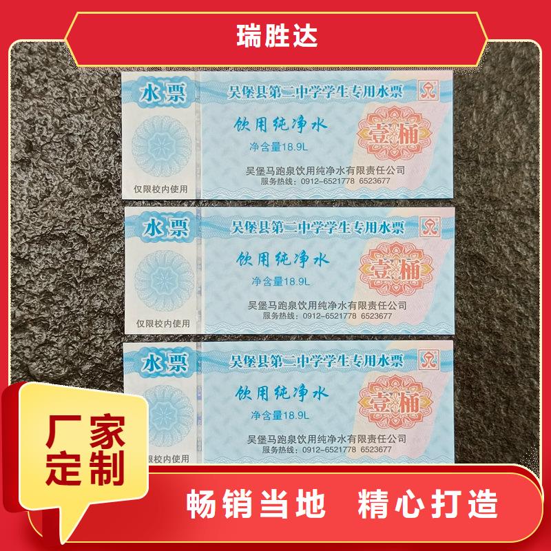  水票可定制有保障