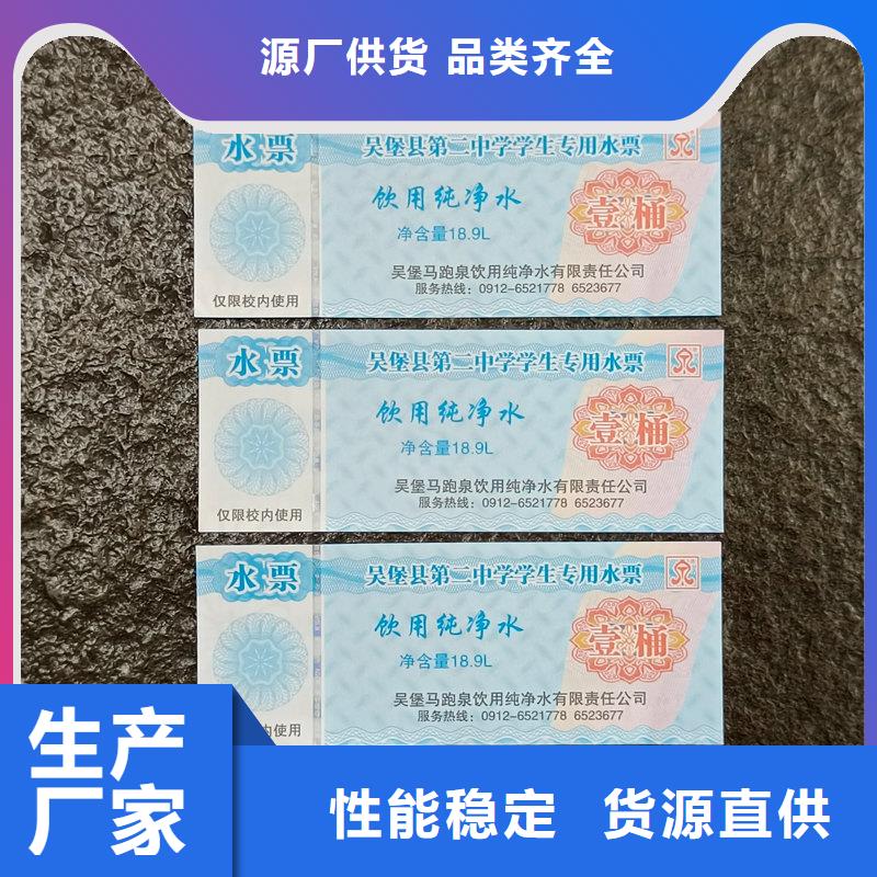  水票使用方法