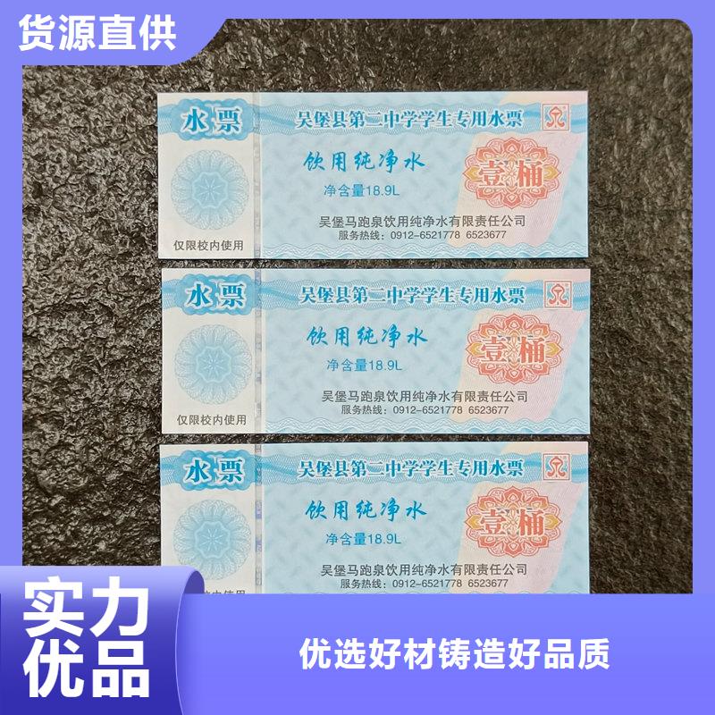 水票来图来样定制