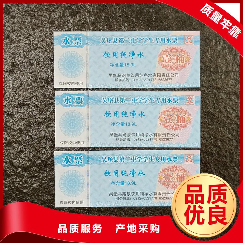 水票专注品质