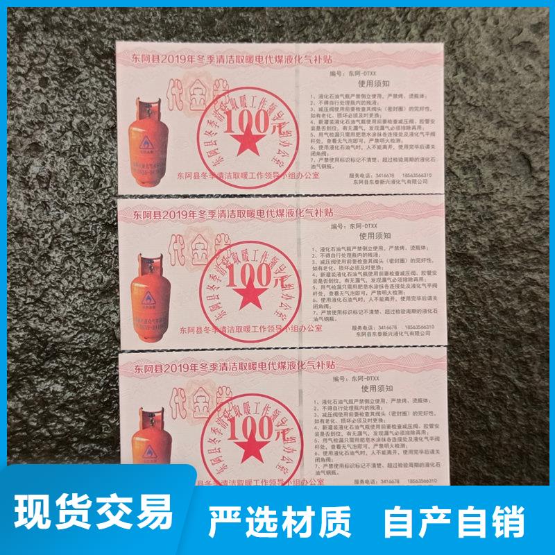 【水票】防伪标签印刷公司质量无忧