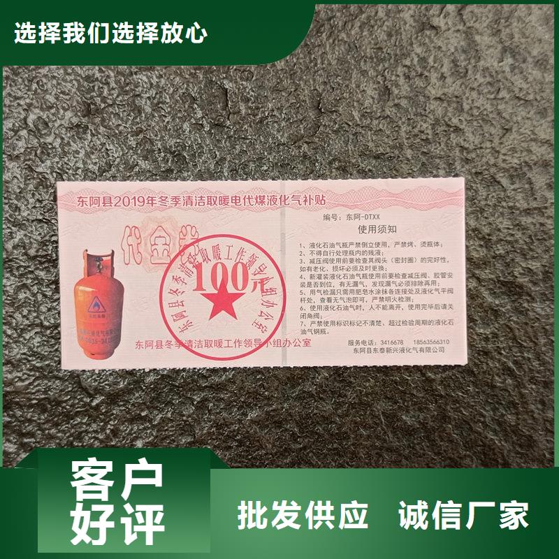 水票防伪标贴定制定制定做