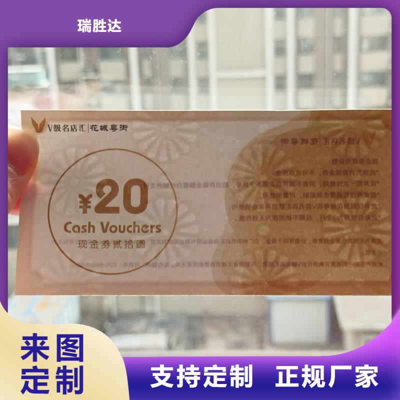 水票变色防伪标签印刷厂源头工厂量大优惠