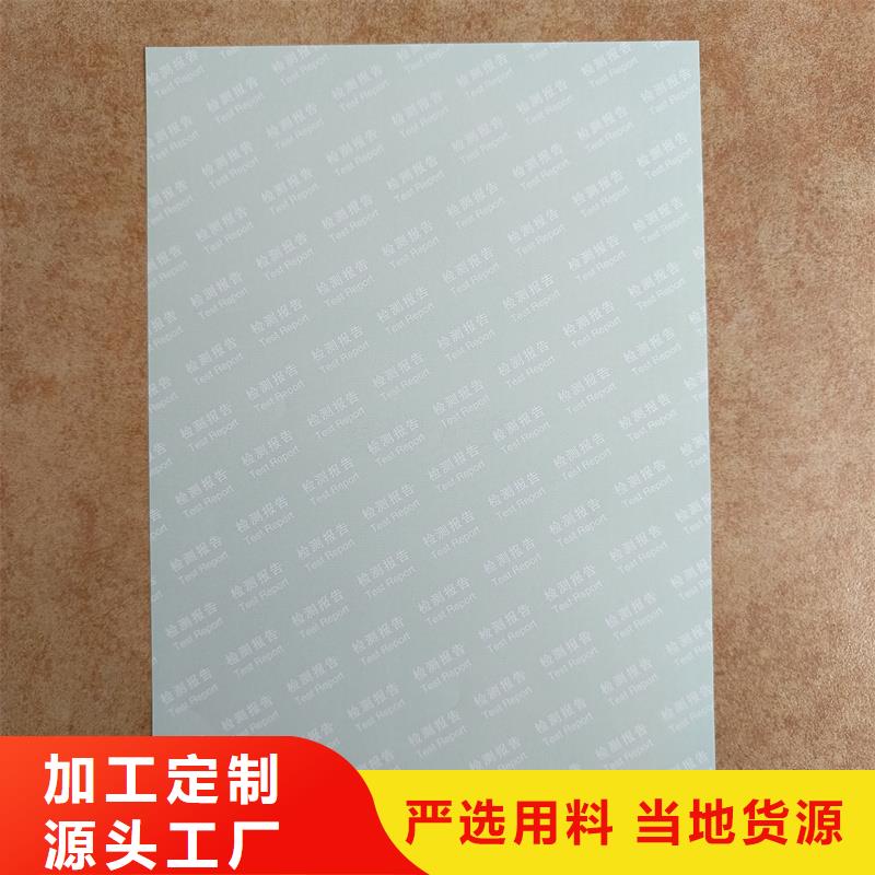 检测报告防伪水印纸防复印纸准时交付