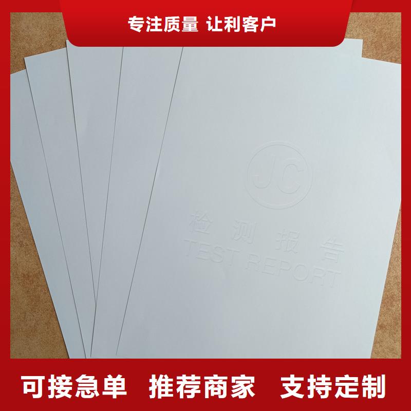  检测报告防伪水印纸防复印纸质量为本