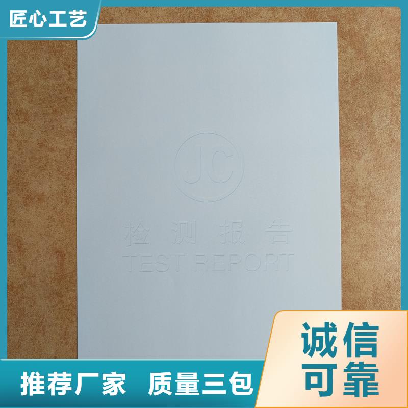  检测报告防伪水印纸防复印纸真材实料加工定制