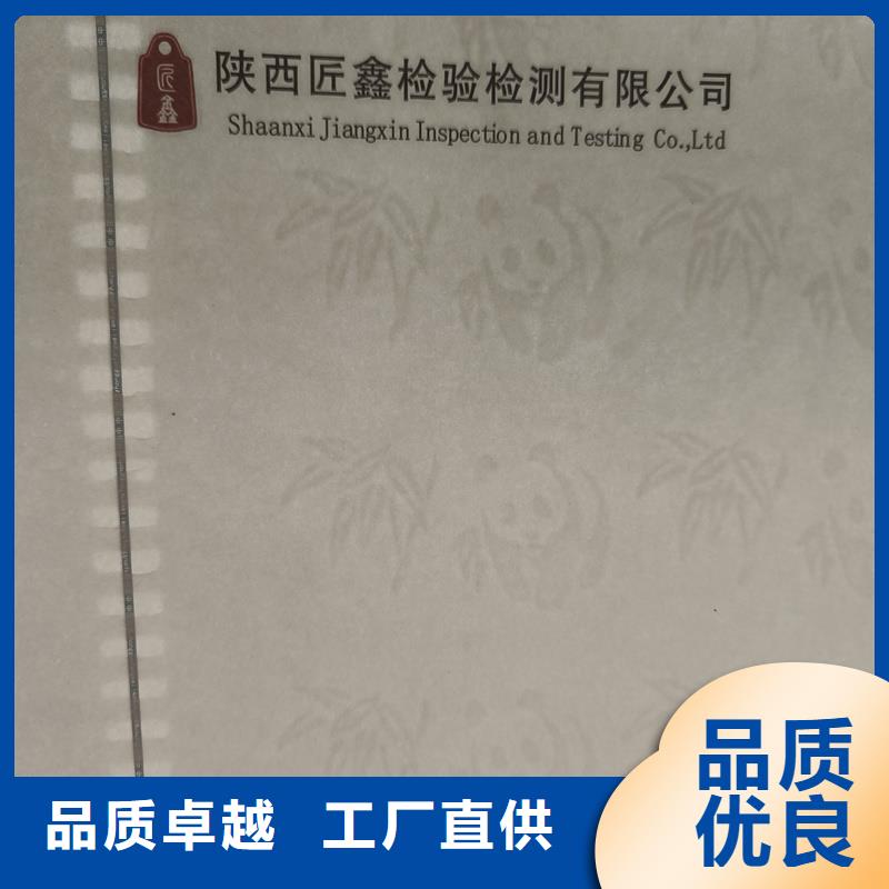 检测报告防伪水印纸防复印纸设备齐全支持定制