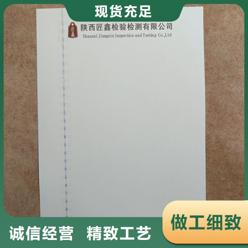 检测报告防伪水印纸防复印纸质保一年