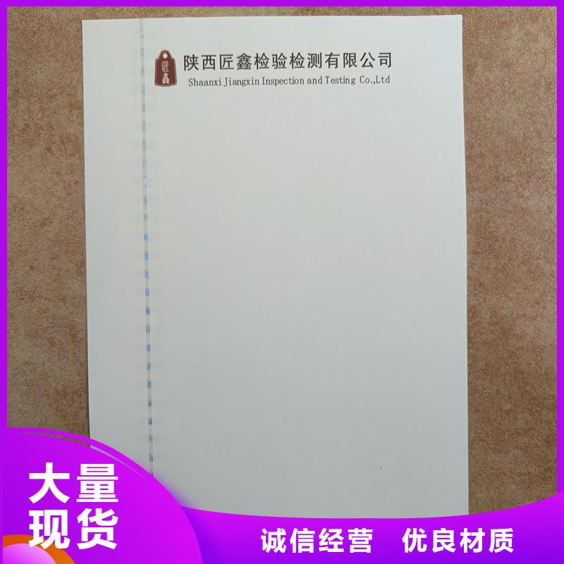 检测报告防伪水印纸防复印纸选择大厂家省事省心