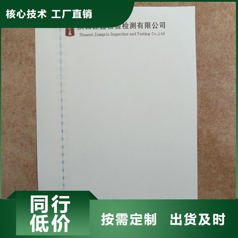 检测报告防伪水印纸防复印纸厂家直销供货稳定
