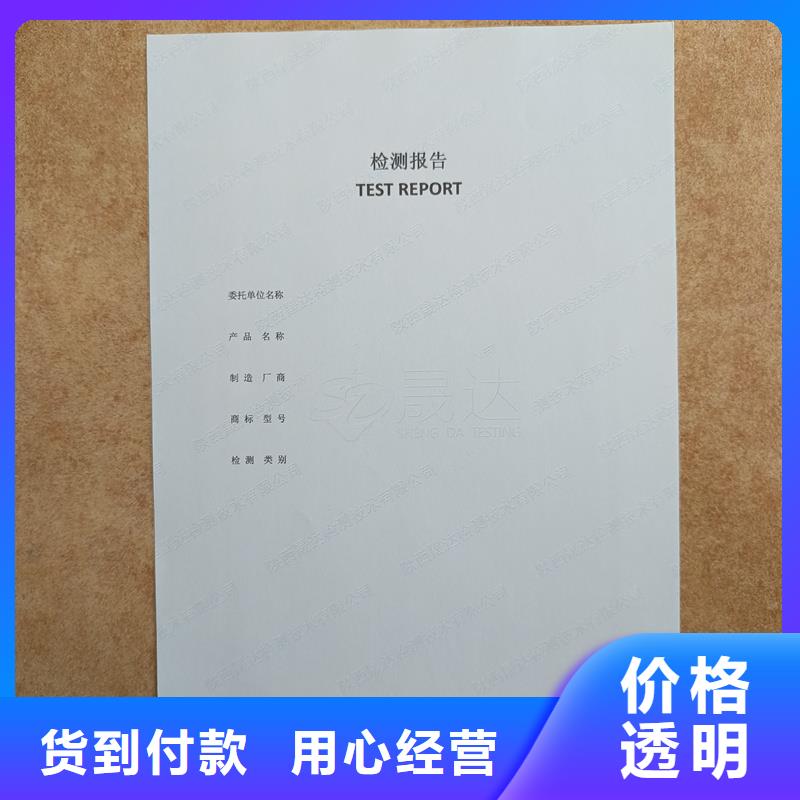 检测报告防伪水印纸防复印纸联系厂家