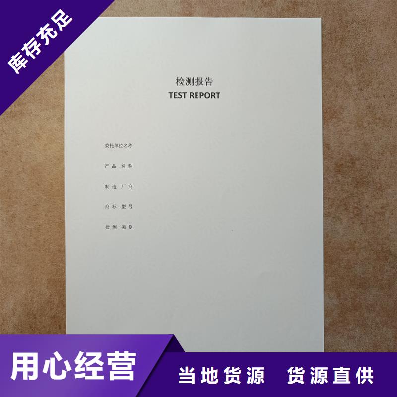 【检测报告防伪水印纸防复印纸二维码防伪标签畅销本地】