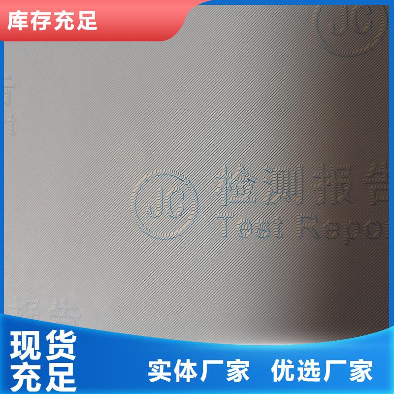 检测报告防伪水印纸防复印纸实力大厂家