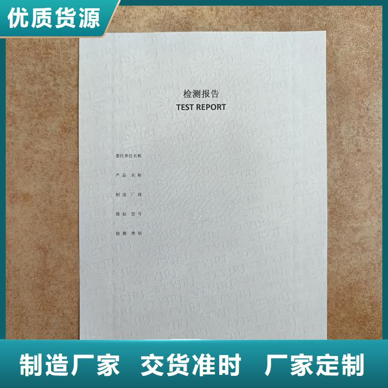 检测报告防伪水印纸防复印纸厂家工艺先进