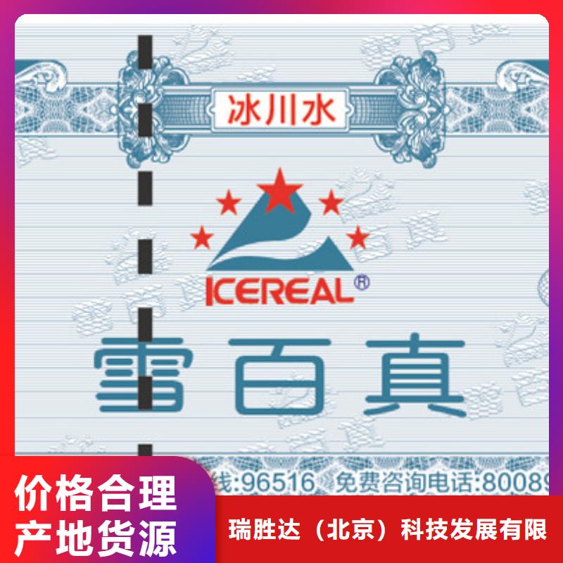 【 防伪票券-防伪定制实时报价】瑞胜达防伪