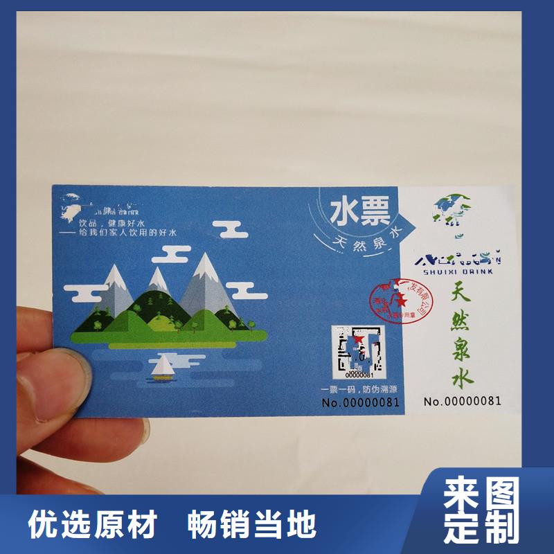 防伪票券防伪纸贴心服务