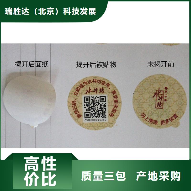 防伪-视频-祥云|永平|玉溪|昭通|保山|红河|楚雄|西双版纳防伪来电咨询-瑞胜达()科技发展(大理市分公司)