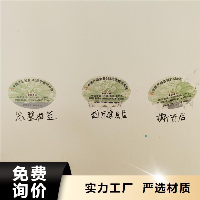 防伪标签,防伪印刷厂家量少也做