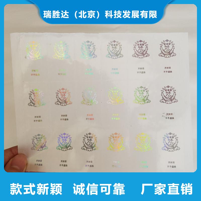 【防伪标签】-防伪定制出厂价-服务范围包括阳城|泽州|大同|忻州|朔州|长治|太原|吕梁等