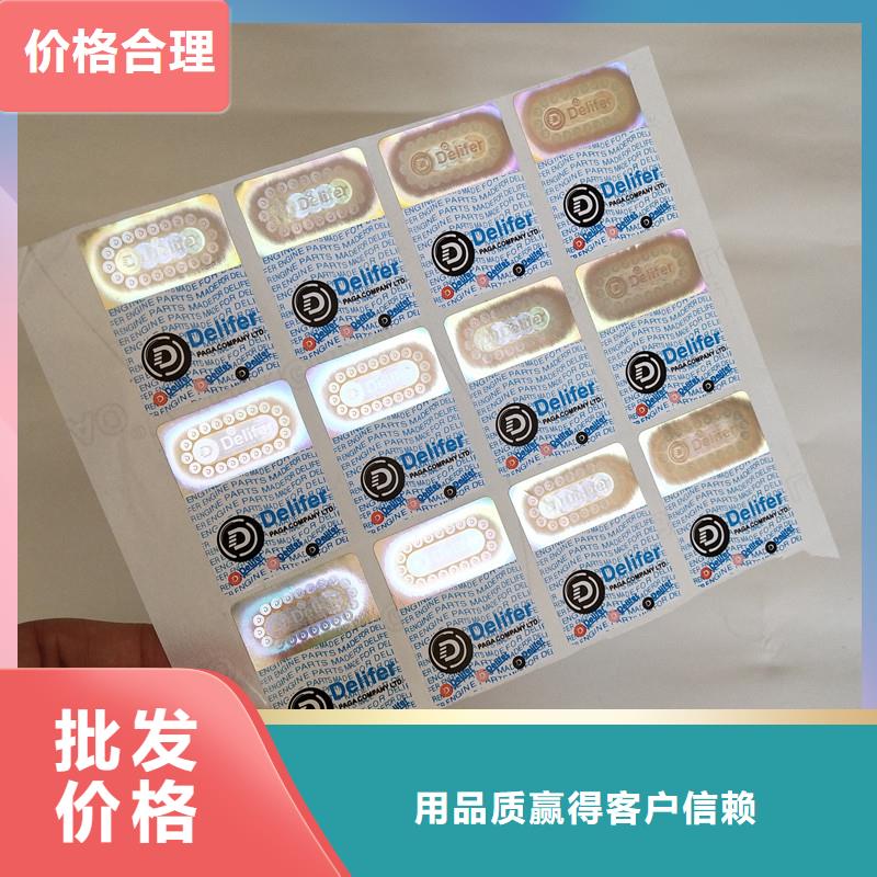 防伪标签【防伪】来图加工定制