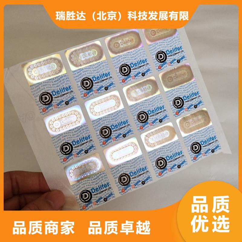【防伪标签】-防伪定制出厂价-服务范围包括阳城|泽州|大同|忻州|朔州|长治|太原|吕梁等