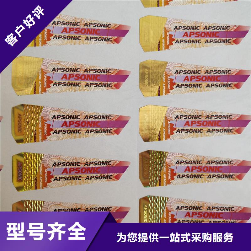 防伪标签防伪资格品质保证