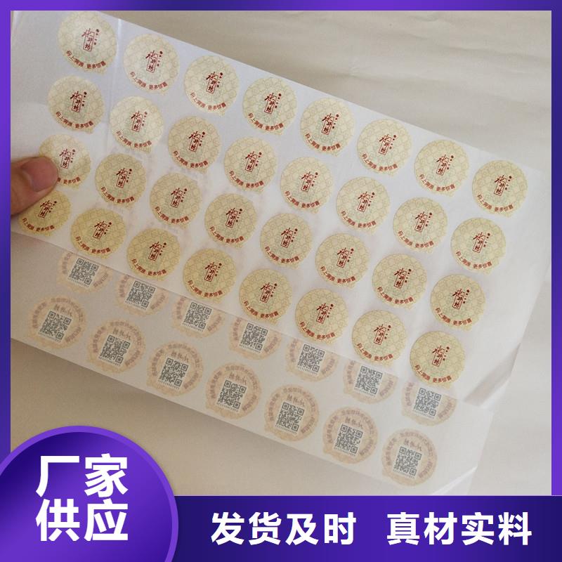 防伪标签_防伪收藏品质优良