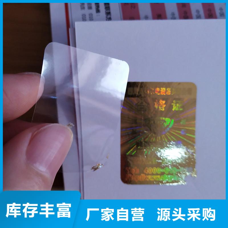 防伪标签_防伪收藏品质优良