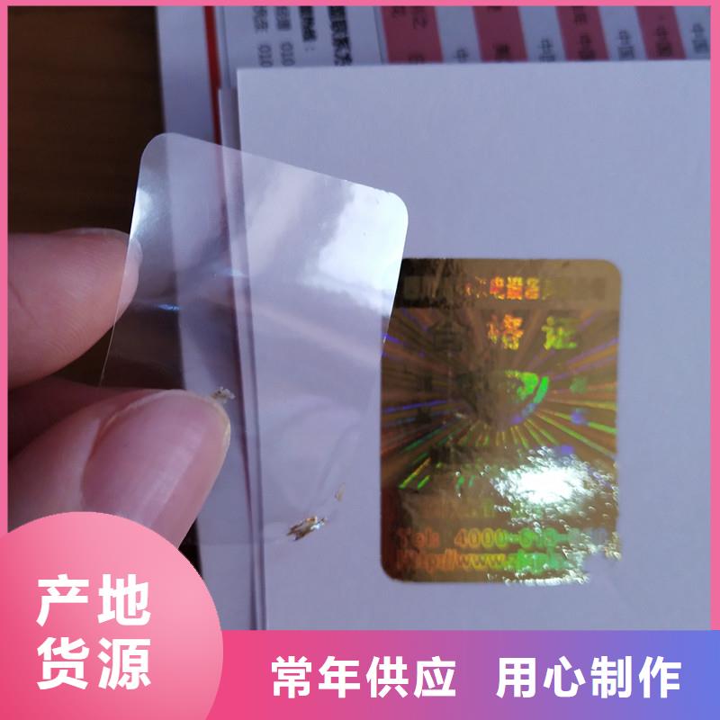 防伪标签-防防伪资格货源足质量好