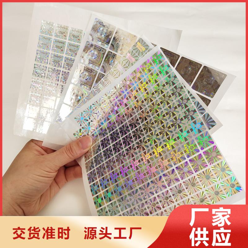 【防伪标签_防伪定制支持拿样】
