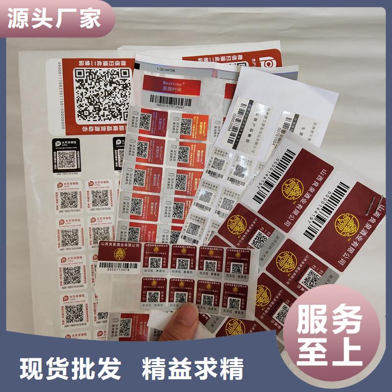 防伪标签_防伪收藏品质优良