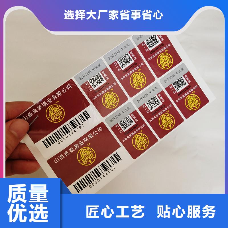 防伪标签_防伪收藏品质优良