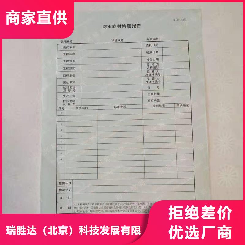 【 防伪纸,防伪印刷厂家精品优选】 瑞胜达()科技发展(宿州市分公司)