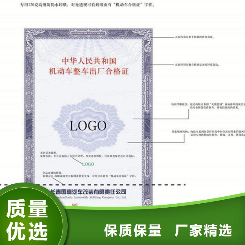 【汽车合格证】,防伪制作厂家