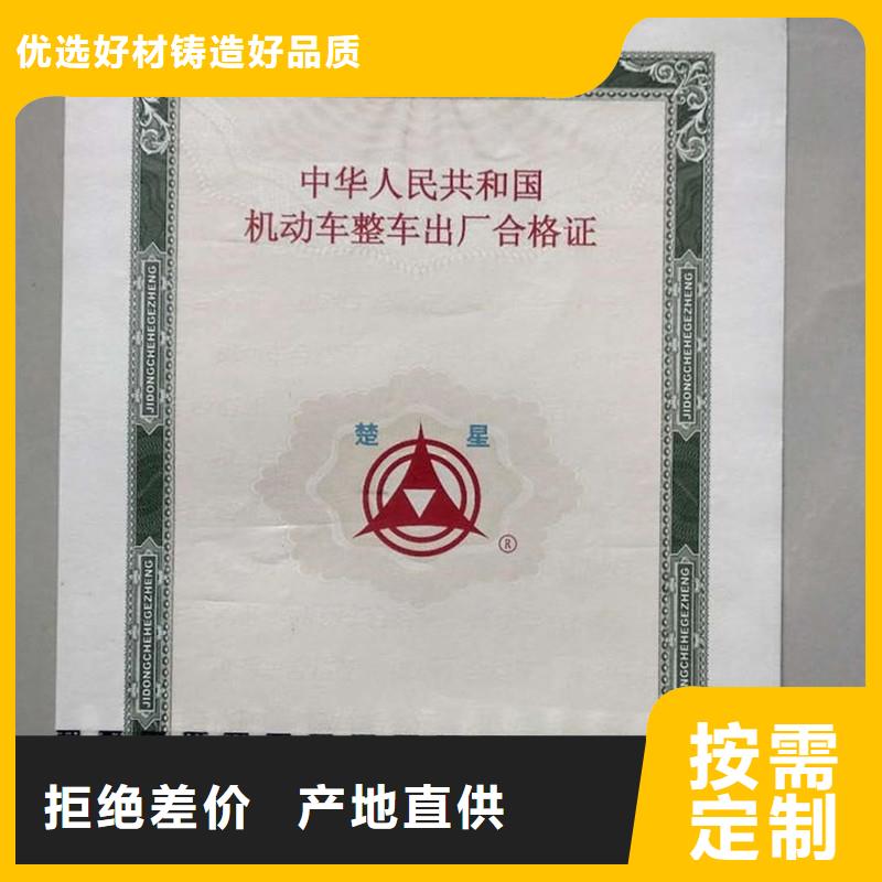 汽车合格证-防伪标签印刷厂值得信赖
