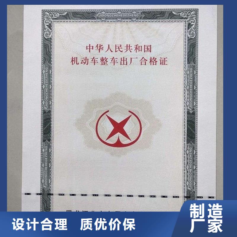【汽车合格证防伪资格多年实力厂家】