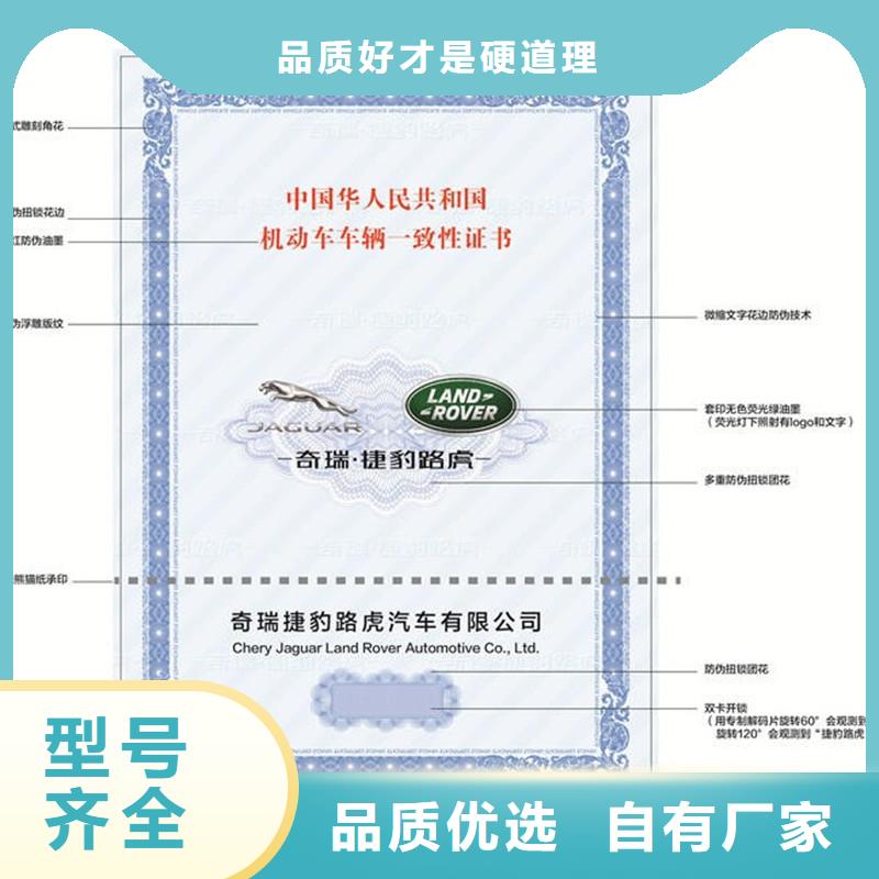 汽车合格证防伪收藏为您精心挑选