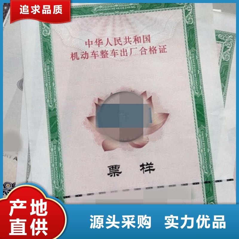 汽车合格证防伪收藏为您精心挑选