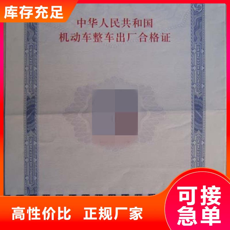 汽车合格证防伪纸您想要的我们都有