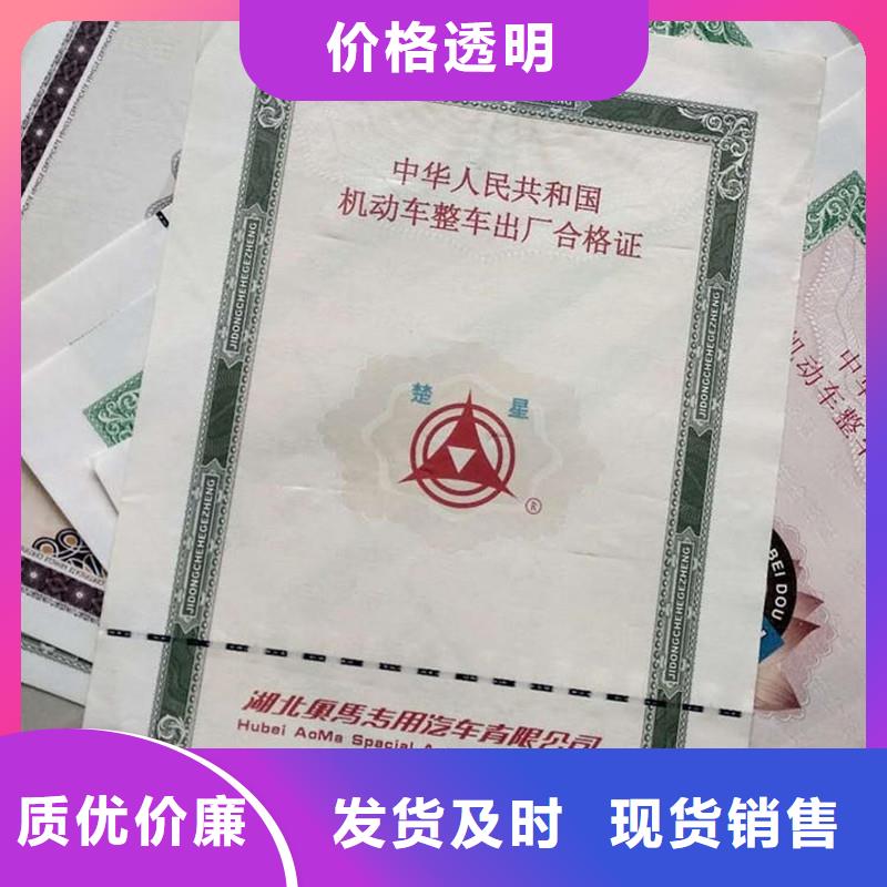 汽车合格证,防伪多种优势放心选择