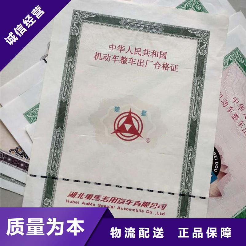 【汽车合格证-防伪纸厂家直销省心省钱】