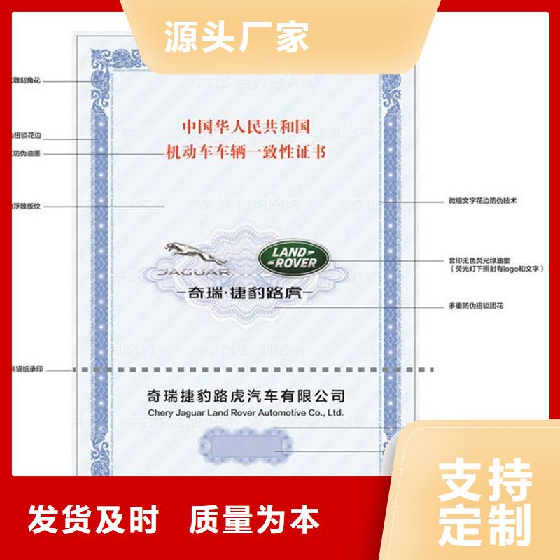 【汽车合格证】_防伪多家仓库发货